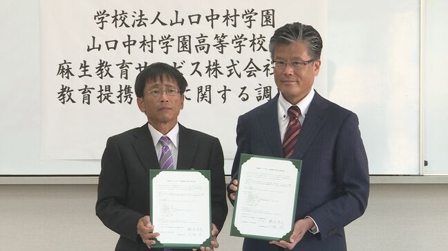 公務員養成に注力「夢と志の実現に全力で応える」山口中村学園高校が麻生教育サービスと教育提携|TBS NEWS DIG