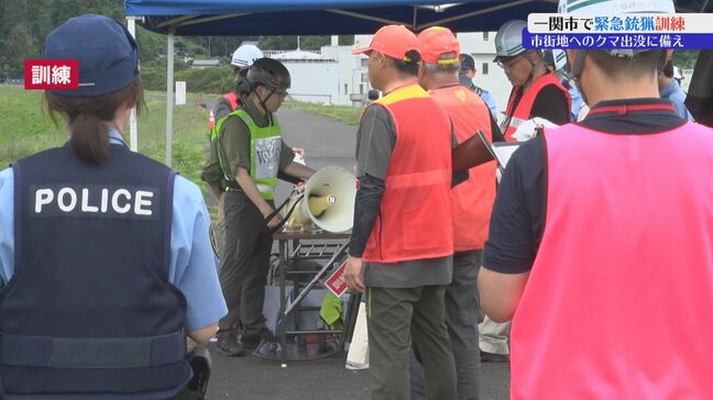 市街地へのクマの出没に備えて 一関市で緊急銃猟の訓練 岩手|TBS NEWS DIG