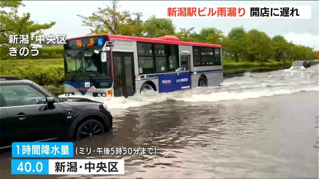 JR新潟駅で“雨漏り”「建て直した新しい建物なのに」激しい雨は駅ビル構内の店舗にも影響か 上越市では突風被害も 新潟県|TBS NEWS DIG