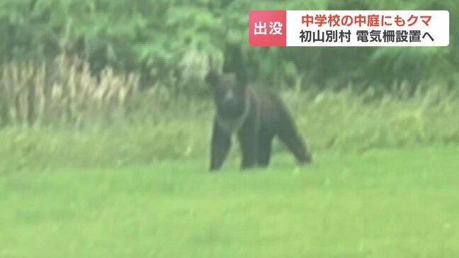 中学校の中庭にクマ出没「恐怖心と隣り合わせの生活」　生徒18人が校舎内で授業もけが人なし　北海道初山別村|TBS NEWS DIG