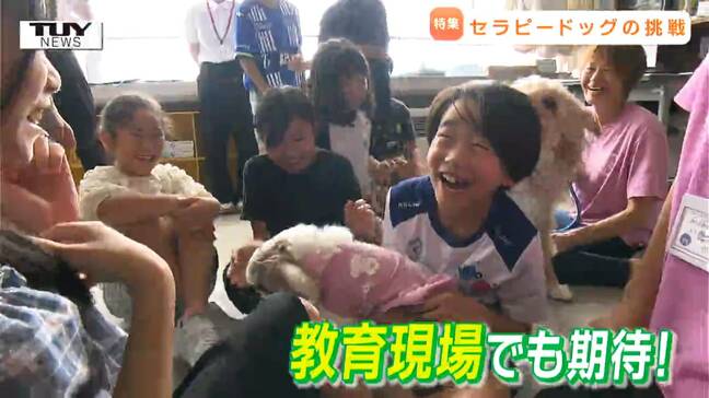 【特集】セラピードッグが促す心の成長 教育現場でも効果が期待される "アニマルセラピー" とは 動物が持つ "癒しの力" セラピストとセラピードッグたちの新たな挑戦に密着|TBS NEWS DIG