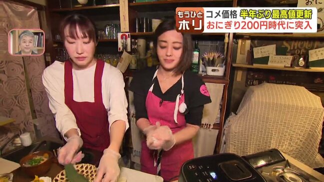 おにぎり200円時代に突入　新米入荷するもコメ価格は最高値更新「このような状況が続いてコメ離れが進むのは、生産者も本望ではない」おにぎり専門店は“ここが頑張り時”|TBS NEWS DIG