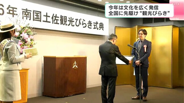 2026年は高知の文化を広く発信　全国に先駆け“観光びらき”|TBS NEWS DIG
