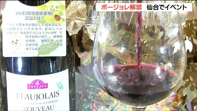 2025年"ボージョレ・ヌーボー"解禁！お笑い芸人・くまだまさしさんが販売開始を祝福 仙台|TBS NEWS DIG