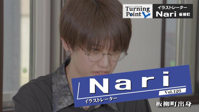 「食べていけるかわからないけど描き続けていたい」大学では人文学専攻も…「好きなイラストを仕事に」卒業後は専門学校へ進学　イラストレーター・Nariのターニングポイント|TBS NEWS DIG