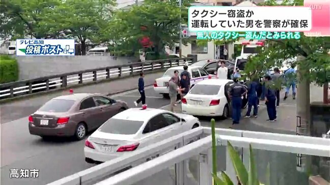 「パトカーもいっせいに囲んで…」タクシー窃盗か、運転していた男を警察が確保 無人のタクシーを盗んだとみられる【高知・高知市】|TBS NEWS DIG
