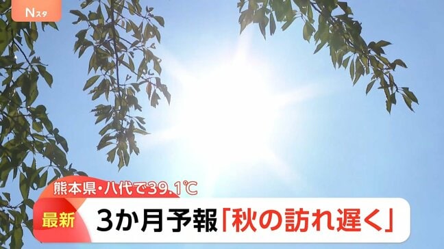 「秋の訪れが遅くなる」 八代市で39.1℃ 各地で猛暑日続出 台風18号が沖縄に接近|TBS NEWS DIG
