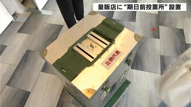 「買い物ついでに来られるので非常に助かる」高知市の量販店に“期日前投票所”設置|TBS NEWS DIG