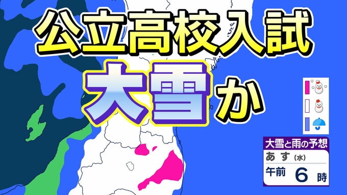 【大雪情報】宮城県は公立高校入試の朝に大雪？ 交通への影響は？ 南岸低気圧が急発達へ【雨・雪雲シュミレーション】|TBS NEWS DIG