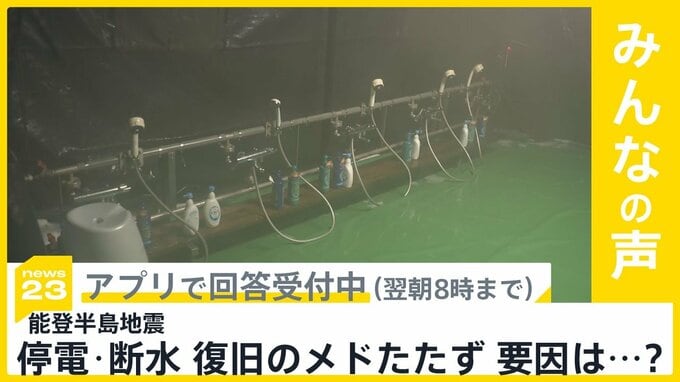 能登半島地震10日目 断水･停電の復旧を阻むものは何だと思う？【news23】|TBS NEWS DIG