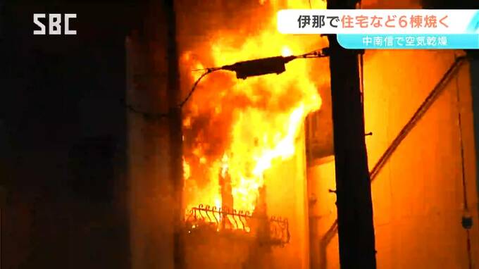 住宅など7棟が焼ける　JR伊那北駅近くの住宅街で火事　1人が軽いけが　JR飯田線が一時運転見合わせ　|　SBC NEWS | 長野のニュース | SBC信越放送