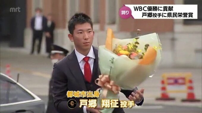 巨人･戸郷翔征投手に「宮崎県県民栄誉賞」贈呈　侍ジャパンのWBC優勝に大きく貢献　|　MRTニュース ｜ ＭＲＴ宮崎放送