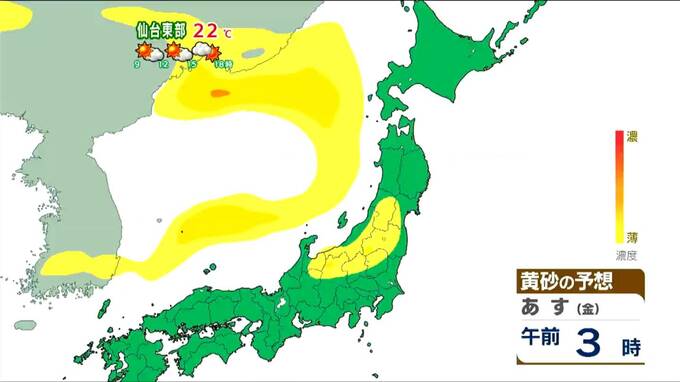 【黄砂情報】黄砂がまたも日本列島に飛来か　24日～25日は西日本　26日～27日は東日本から北日本　今後の情報に注意　tbc気象台|TBS NEWS DIG