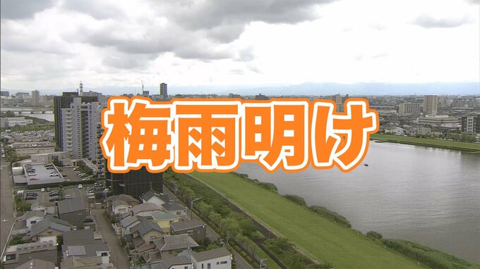 【速報】新潟県を含む北陸地方が“梅雨明け”　平年より9日、去年より11日遅く　“危険な暑さ”本番へ|TBS NEWS DIG
