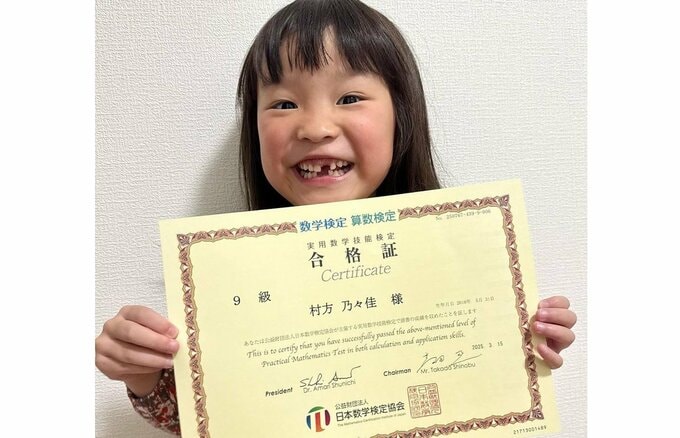【ののちゃん】　算数検定9級に合格　「文章問題以外は全問正確だったよ」　快挙に称賛の声　「小学生になる前に受けてたなんて！！頭、良すぎる」　３月には「泳力検定バタフライ4級」に合格|TBS NEWS DIG