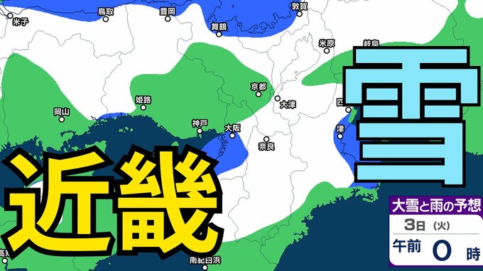 【関西の雪】近畿地方（大阪・京都・兵庫・滋賀・奈良・和歌山）の雪雨シミュレーションと16日間天気予報【気象庁/2月2日】|TBS NEWS DIG