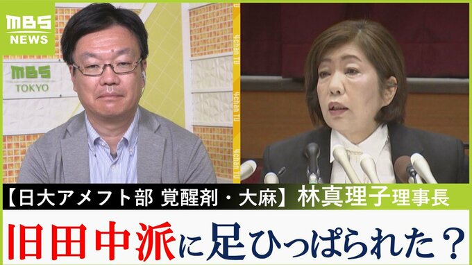 【日大アメフト部の薬物】林真理子理事長まもなく会見「林理事長は知らされていなかった可能性」「隠れ田中派に足を引っ張られた？」大学ジャーナリスト石渡嶺司氏【MBSニュース解説】|TBS NEWS DIG