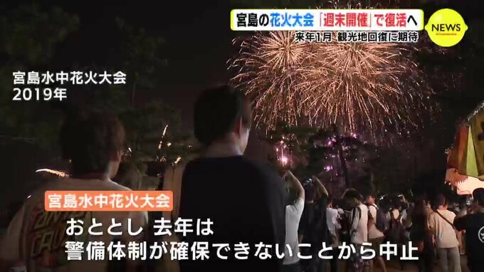 来年1月 宮島の花火大会 週末開催 で復活へ 大鳥居の修理完成記念 観光地 回復に期待 Tbs News Dig 1ページ
