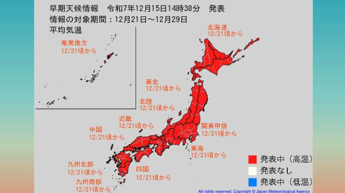 12月21日～29日「10年に一度程度の著しい高温」気象庁が早期天候情報「日本列島ほぼ真っ赤」|TBS NEWS DIG
