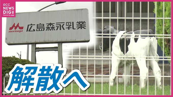 「ピノ(pino)」など製造の広島森永乳業　来年9月末で解散へ 生産拠点集約に伴い　跡地は「物流拠点」として活用する方針　|　RCC NEWS | 広島ニュース | RCC中国放送