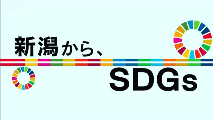 果物や野菜のできる家庭での食品ロス削減に向けて 都市部の学生が新潟市南区でインターンシップ　|　新潟のニュース・天気｜BSN NEWS｜BSN新潟放送