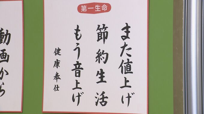 毎年恒例の「サラ川」ベスト10発表　「また値上げ　節約生活　もう音上げ」など物価高を憂う句がランクイン