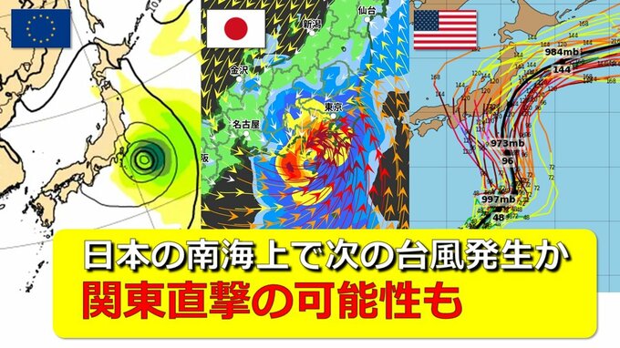 今週末には “新たな台風” が関東直撃の可能性も　日本の南海上は “台風の卵” 熱帯低気圧ができやすい状態　お盆休みへの影響は　気象庁･アメリカ･ヨーロッパ進路予想比較【17日までの雨･風シミュレーション】　|　RCC NEWS | 広島ニュース | RCC中国放送