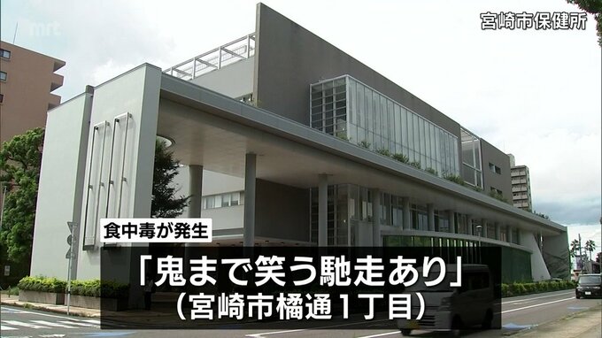 宮崎市の飲食店で集団食中毒　鶏の刺身やタタキなど食べる　カンピロバクター属菌を検出　|　MRTニュース ｜ ＭＲＴ宮崎放送