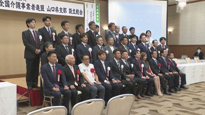 介護業界の現場の声を届ける　全国介護事業者連盟山口県支部設立|TBS NEWS DIG