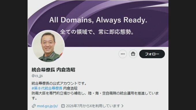 【速報】自衛隊・制服組トップが“異例”のXアカウント開設　現役統幕長のSNS開設は初|TBS NEWS DIG