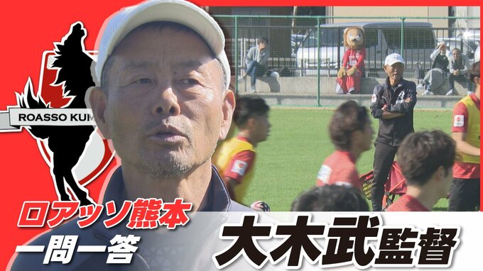 「J1目指すことは間違いない」ロアッソ熊本・大木武監督が語る『今季の反省と来季への展望』|TBS NEWS DIG