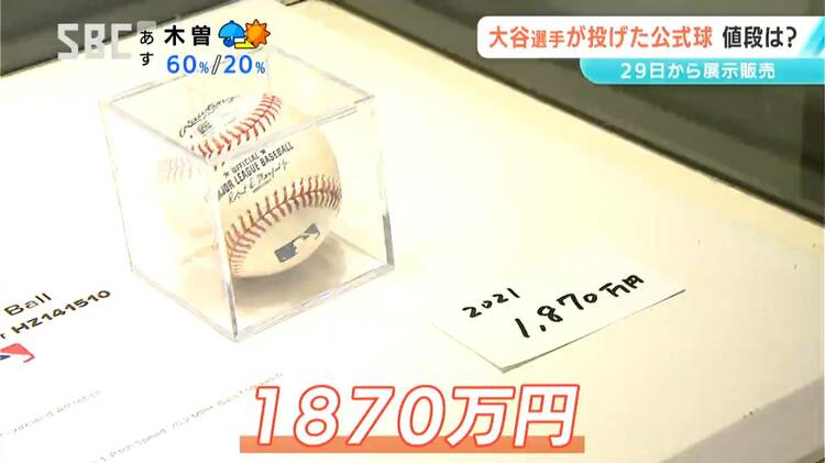 入手困難!?値段にびっくり！エンゼルス時代の大谷翔平選手が投げた公式