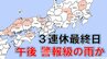 3連休最終日の午後「警報級の雨」おそれ 京都府・徳島県北部・広島や岡山の北部など　気象庁　|　MBSニュース | 関西の最新ニュースを分かりやすく。