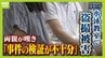「水着をずらして性器を...許せない」スイミングスクールで娘が盗撮被害　インストラクターの男は「バレるリスクも低く都合よかった」なぜ防げなかった？　「二度と被害者を出させない」両親はスクール側に"第三者による検証"求め民事調停を申し立て|TBS NEWS DIG