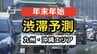 【年末年始の交通情報】下り線「2日」上り線「3日・4日」がピーク　高速道路の主な渋滞予測　九州・沖縄エリア〈12月26日～1月4日〉　|　熊本のニュース｜RKK NEWS｜RKK熊本放送
