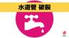 【地震】水道管破裂で断水　長崎県・南島原市　|　長崎のニュース | 天気 | NBC長崎放送