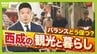 【大阪・西成】“ディープカルチャー”と体験型観光の需要でアツい期待？　「なにわ筋線」開業で新今宮へアクセス向上も　かつては『日雇い労働者の街』のイメージ　西成は変わるか　|　MBSニュース | 関西の最新ニュースを分かりやすく。