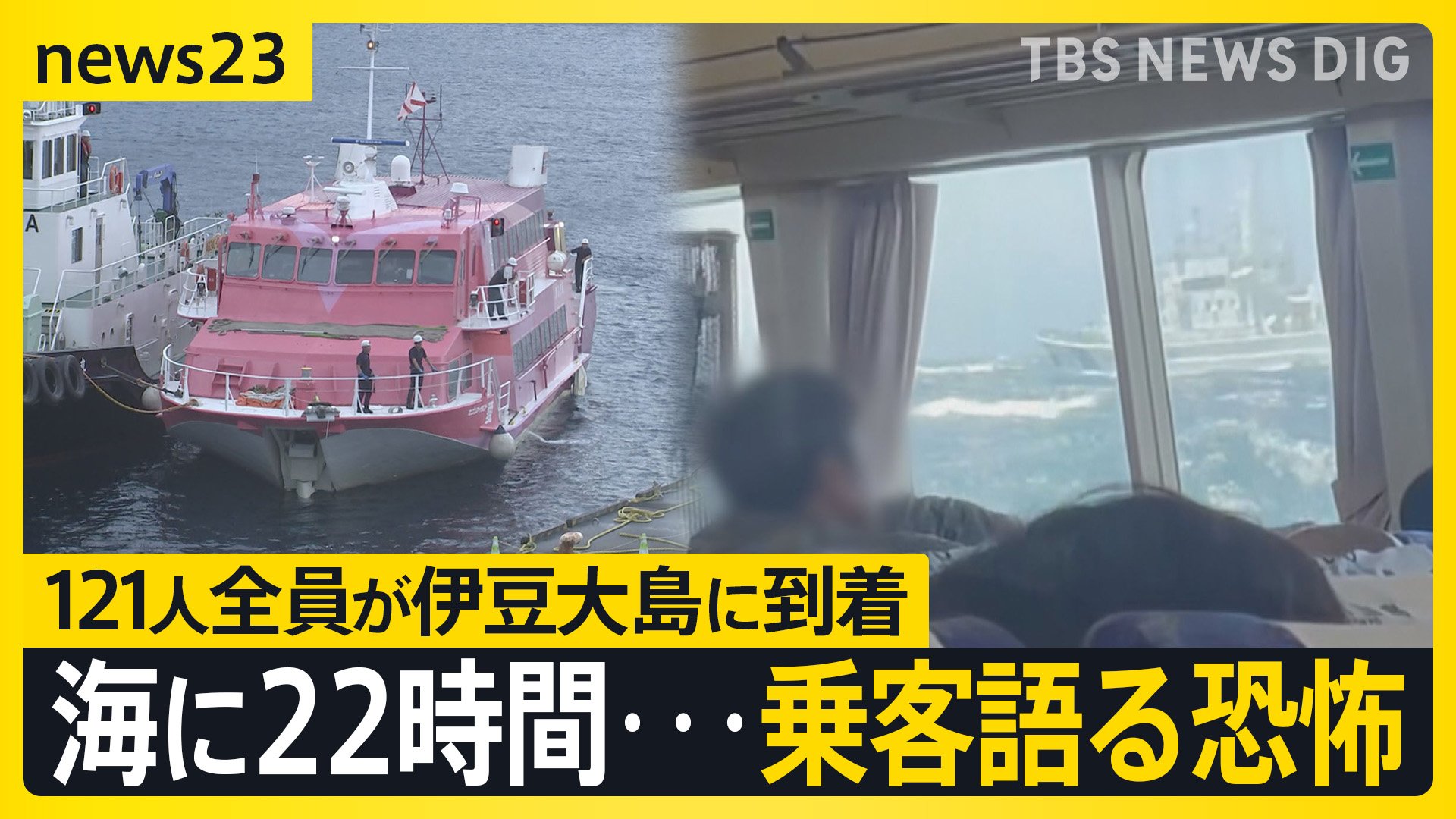 生還”すると妻は「泣きじゃくっていた」一時漂流の高速ジェット船 乗客