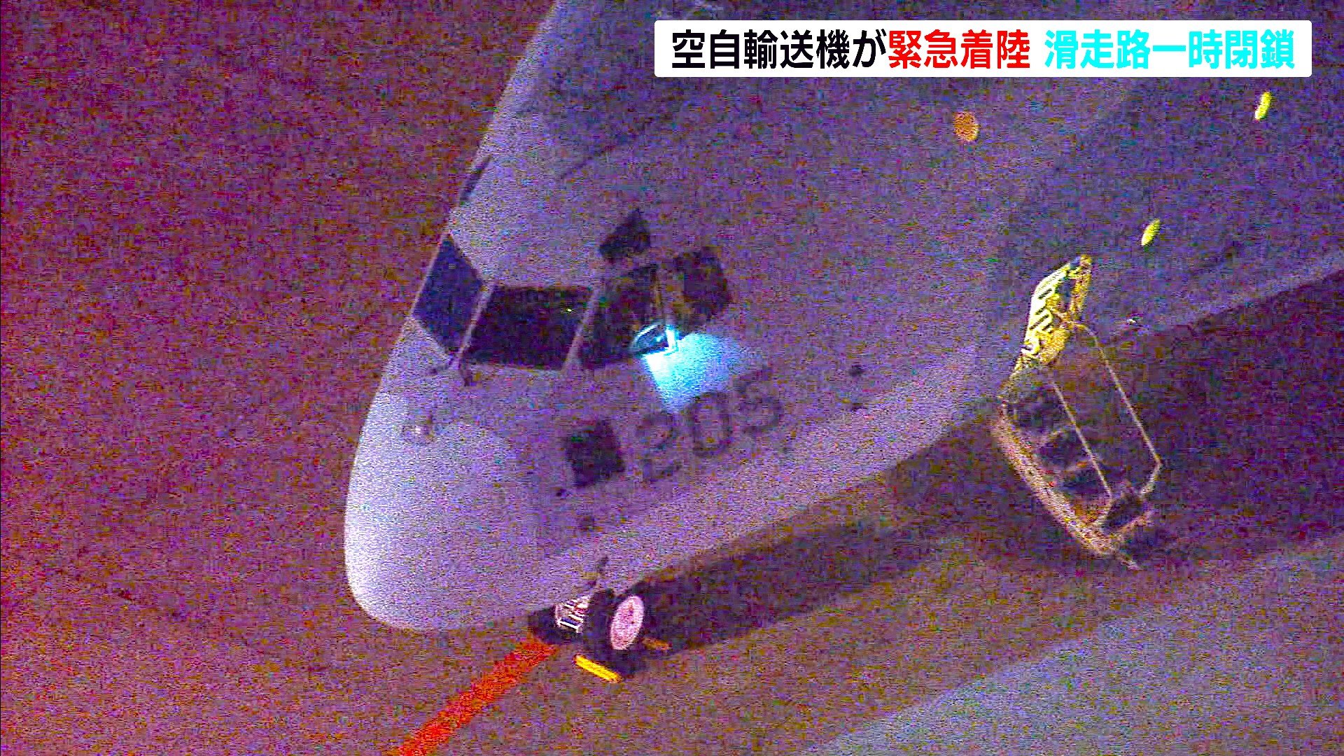 サムネイル_航空自衛隊入間基地のC2輸送機が新潟空港に緊急着陸　9日午後4時59分に機長が「緊急状態」を宣言
