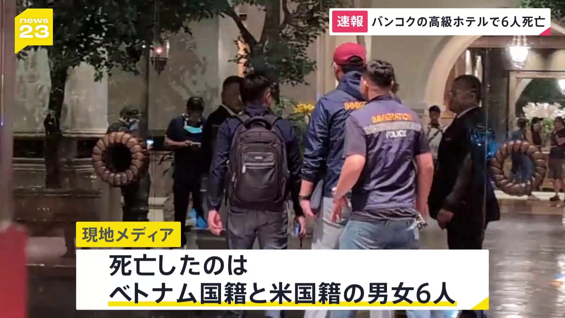 バンコク ホテル 死亡