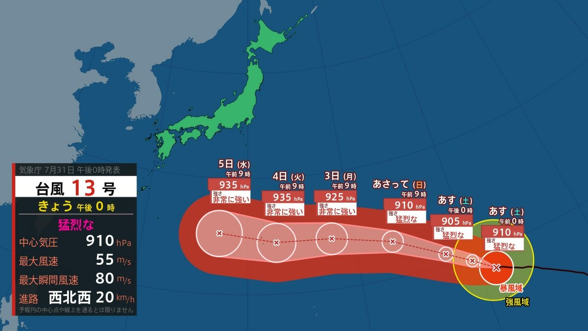 台風13号】4日午前に小笠原近海へ、来週後半は沖縄に接近か 910hPa