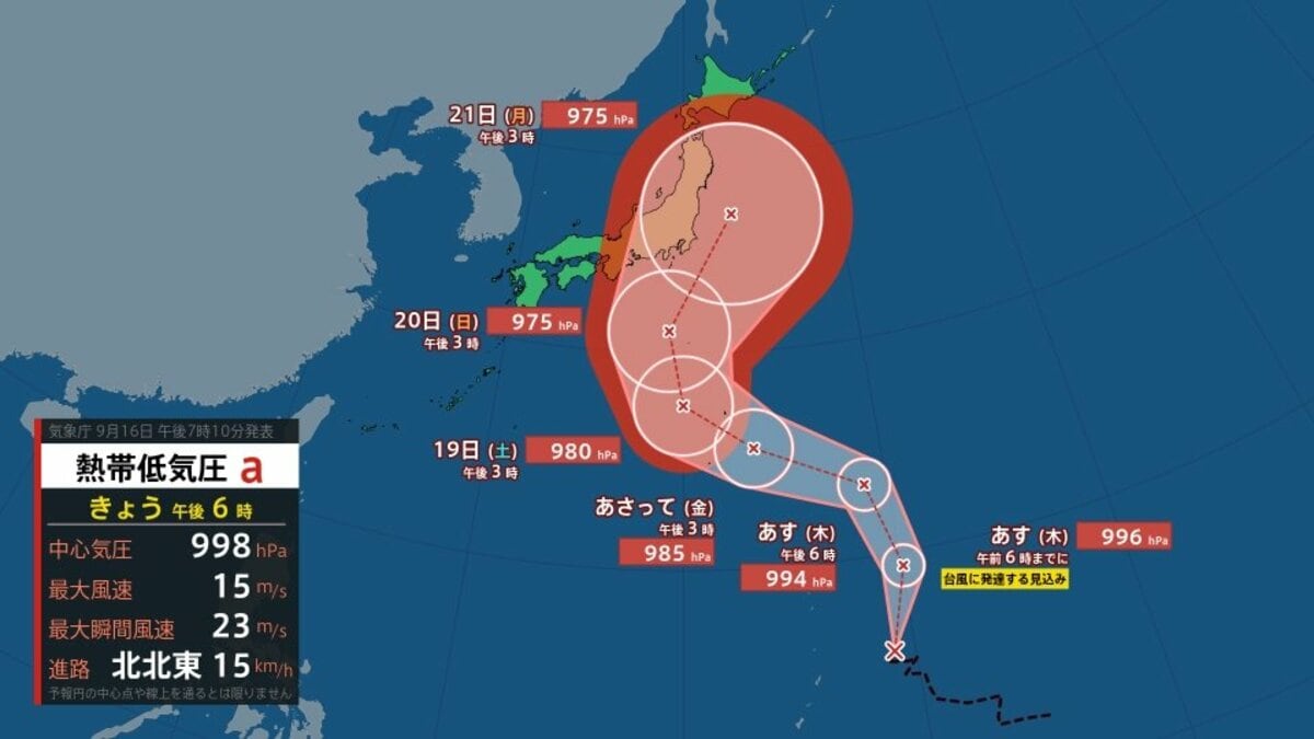 【台風情報】18～19日頃にかけて小笠原近海通過見込み　熱帯低気圧は12時間以内に台…