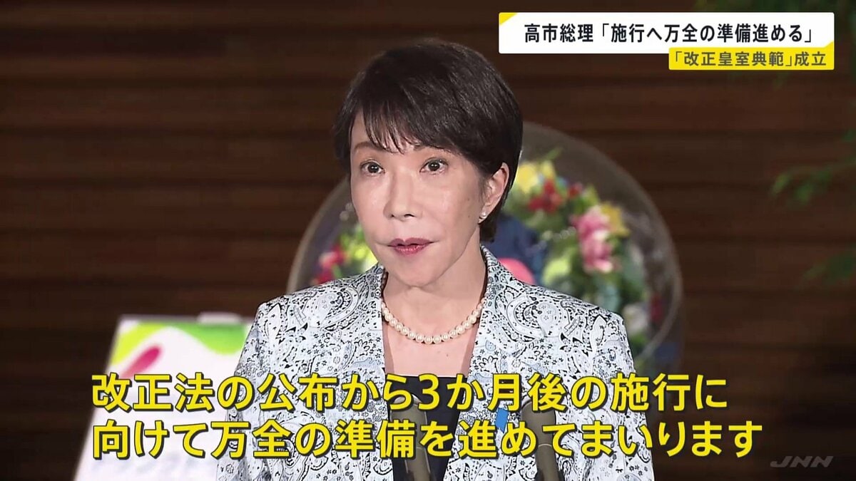 高市総理 改正皇室典範の成立受け「万全の準備進めていく」 安定的な
