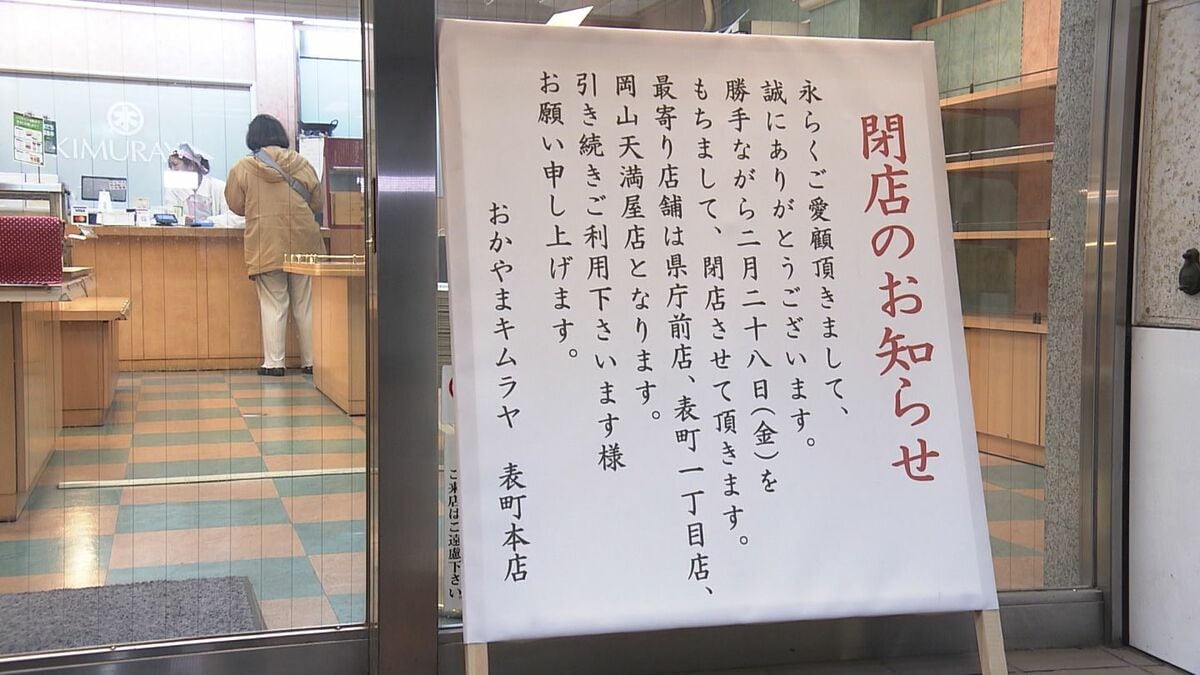 パンの老舗・岡山木村屋「本店（創業店）」が105年の歴史に幕を下ろす