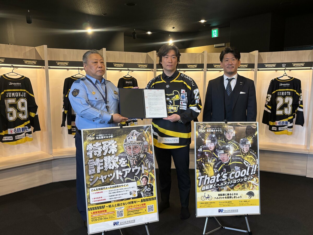 愛知県警港警察署とプロアイスホッケーチーム「名古屋オルクス」が連携協定 防犯や交通安全活動を協力