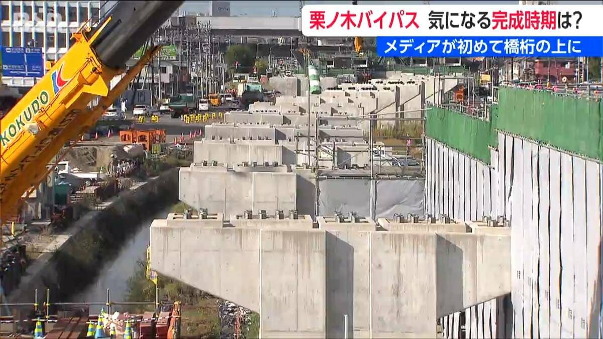 サムネイル_いつ開通？ 渋滞解消へ進む「栗ノ木バイパス」立体道路工事を初公開　進捗状況は1〜2割　国道事務所「1日も早く」 新潟市