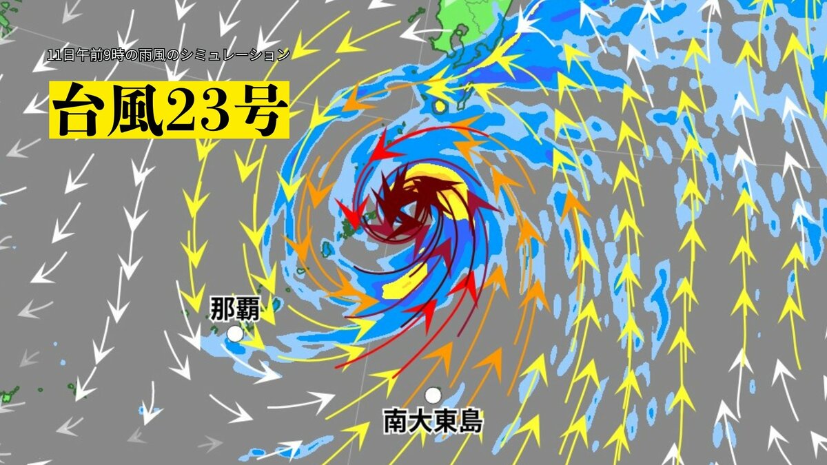 【台風23号】9日までの予想より東寄りの進路　12日にかけ「985hPa」で八丈島の方面へ　10日の沖縄は大東島地方で激しい雨に警戒（10日正午現在）