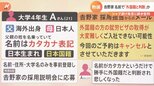 「ご予約はキャンセルさせていただきます」学生への一方的な説明会キャンセルでまたも物議醸す「吉野家」 名前だけで“外国籍”と判断か【Nスタ】|TBS NEWS DIG