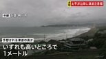 【津波注意報】茨城から宮古島・八重山地方にかけて　フィリピン発生の地震に伴い 予想される津波の高さは高いところで1メートル予想　|TBS NEWS DIG