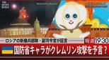 ロシアの新傭兵部隊・副司令官が証言/ウクライナ国防省キャラがクレムリン攻撃を予言?【5月4日(木)報道1930】|TBS NEWS DIG